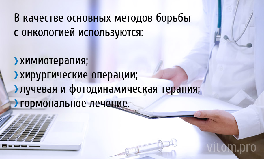 Способы лечения онкологических заболеваний